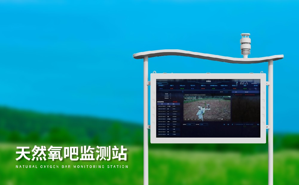 生態環境監測站-生態環境監測設備